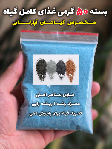 غذای کامل گیاه